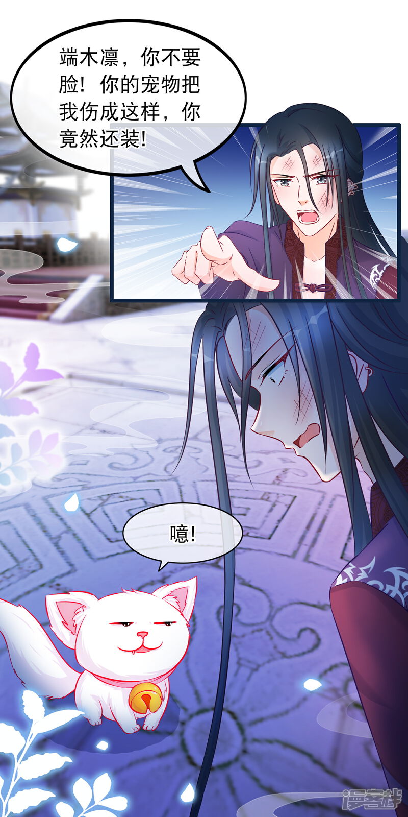 《穿越后捡到魔尊大人》第33话 幽冥教赎人 第11页
