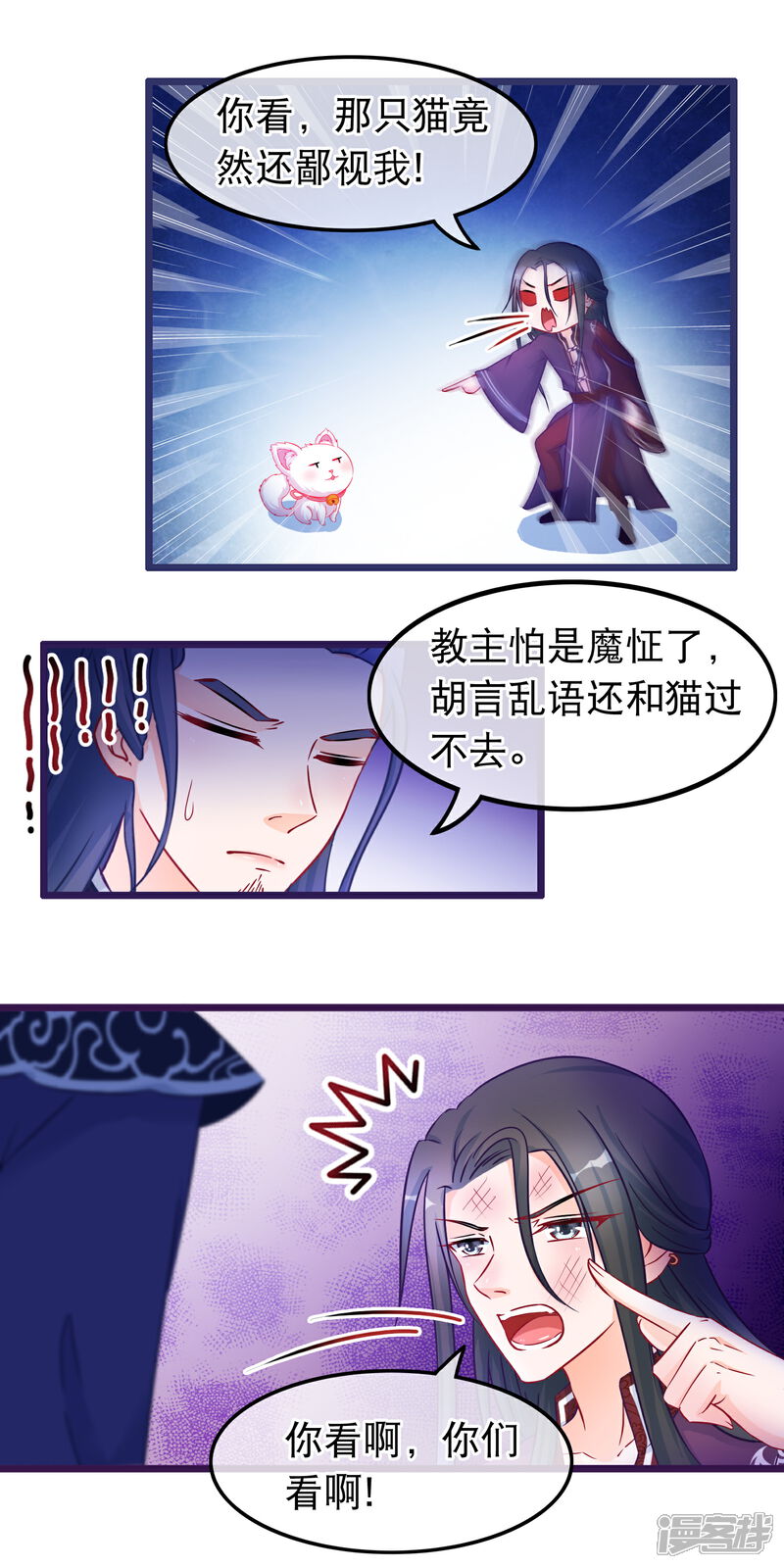 《穿越后捡到魔尊大人》第33话 幽冥教赎人 第12页
