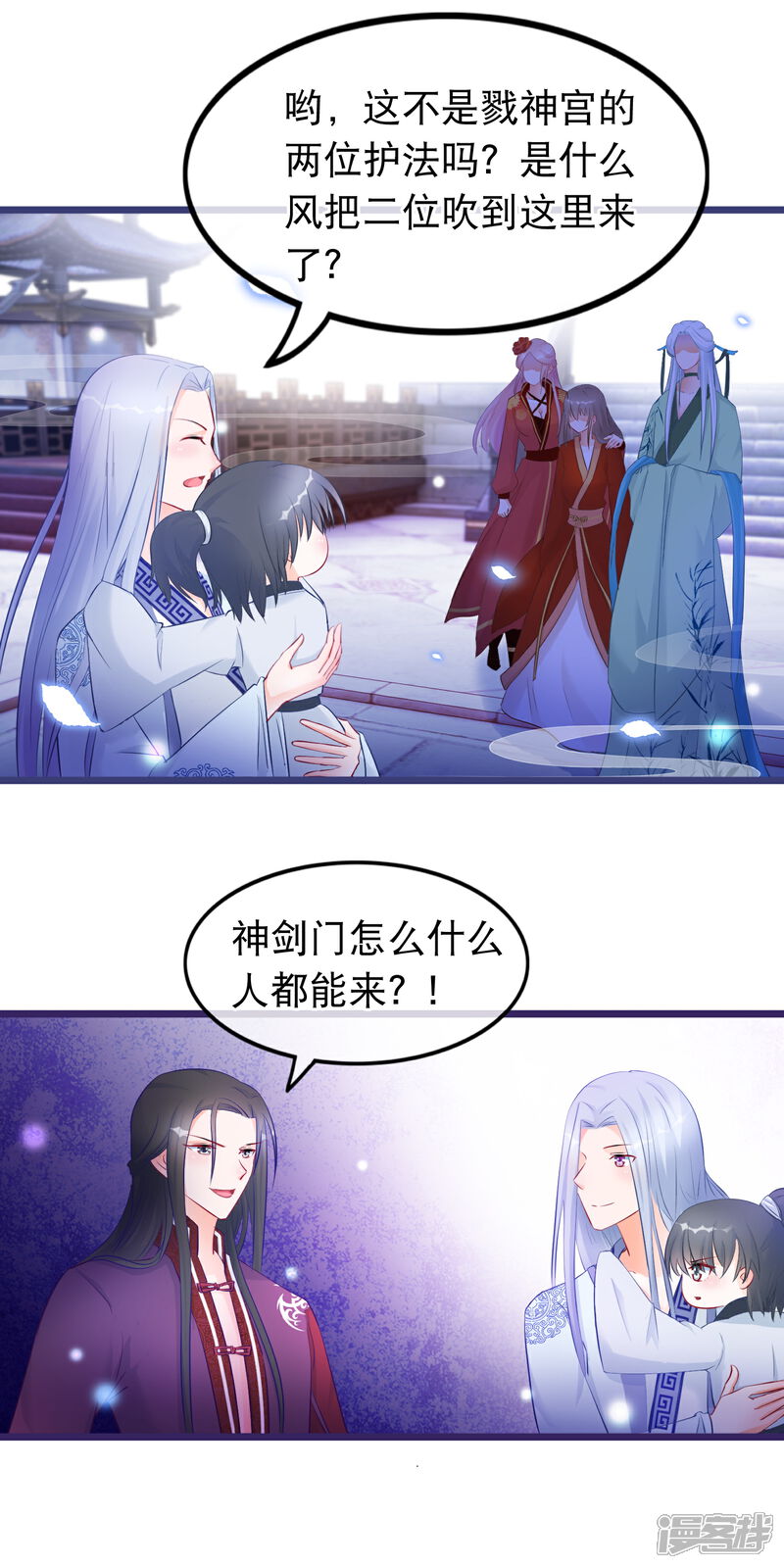 《穿越后捡到魔尊大人》第33话 幽冥教赎人 第14页
