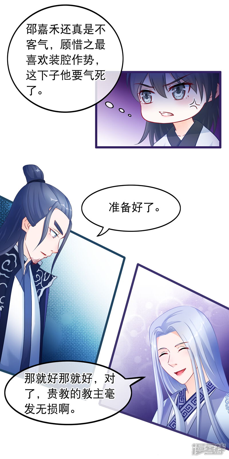 《穿越后捡到魔尊大人》第33话 幽冥教赎人 第4页