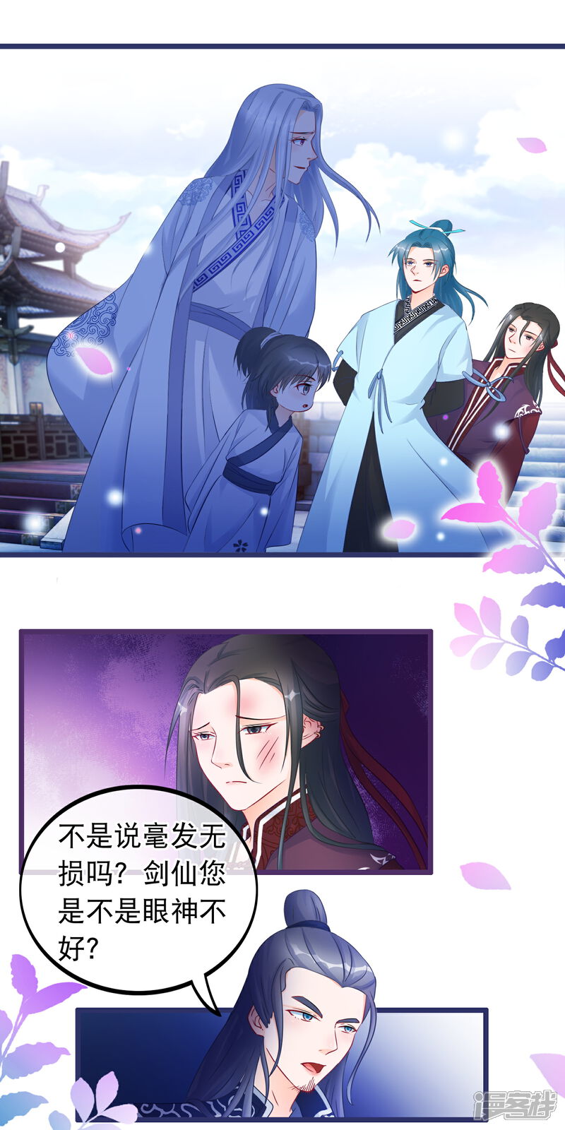 《穿越后捡到魔尊大人》第33话 幽冥教赎人 第5页