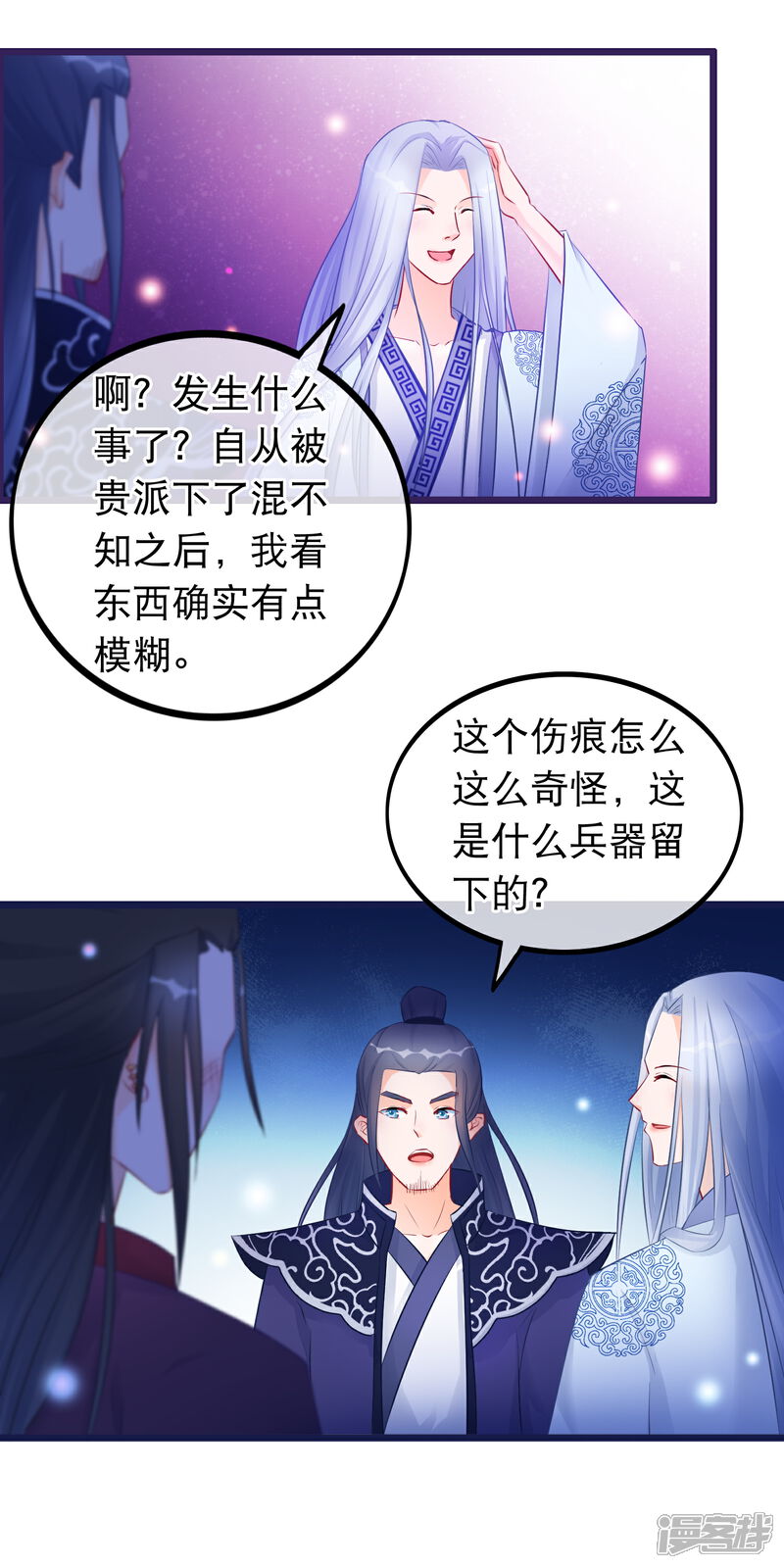《穿越后捡到魔尊大人》第33话 幽冥教赎人 第6页