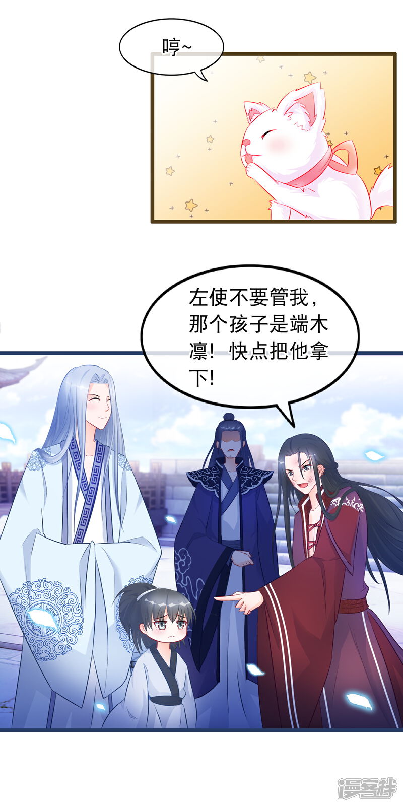 《穿越后捡到魔尊大人》第33话 幽冥教赎人 第7页