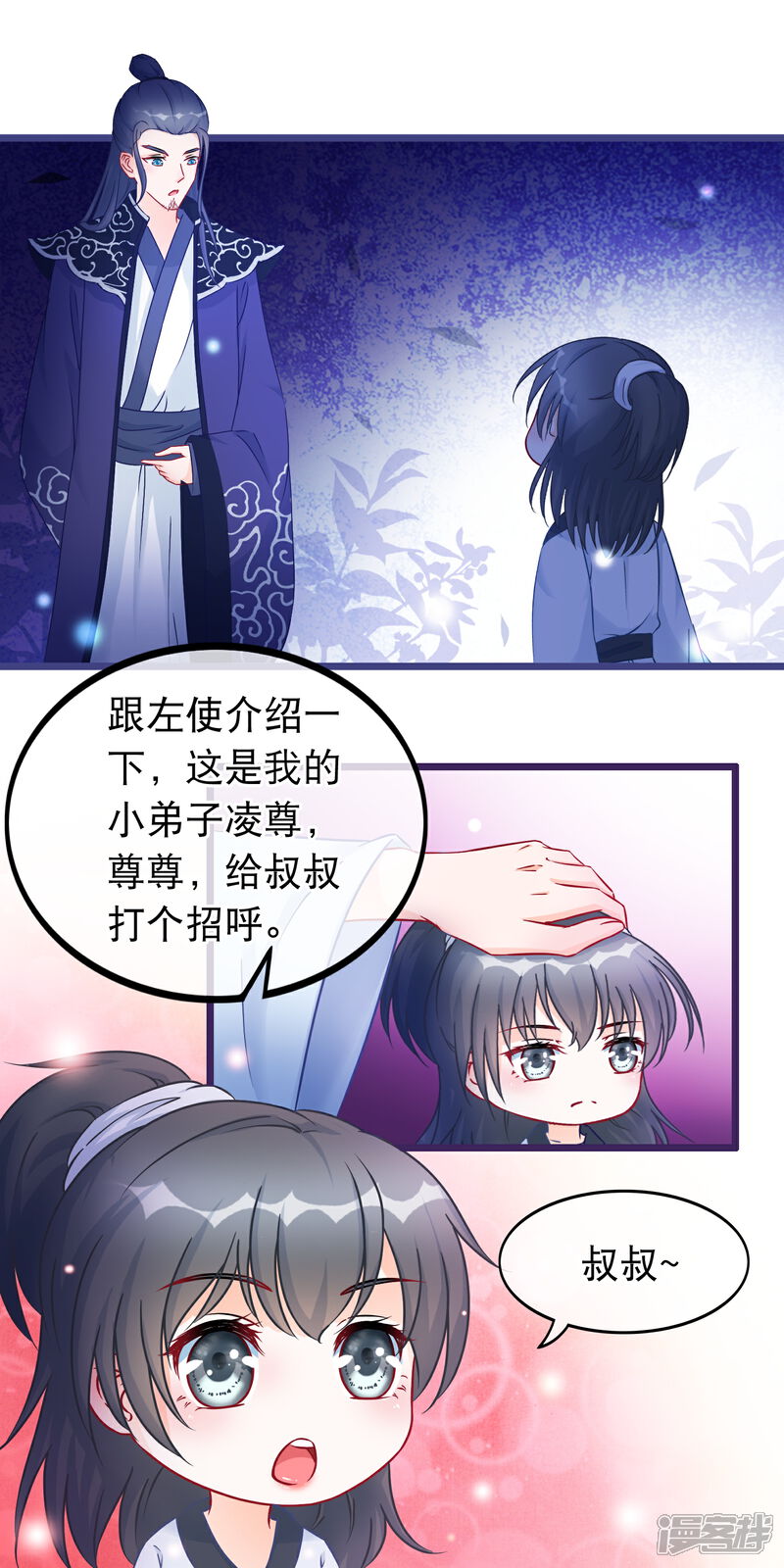 《穿越后捡到魔尊大人》第33话 幽冥教赎人 第8页