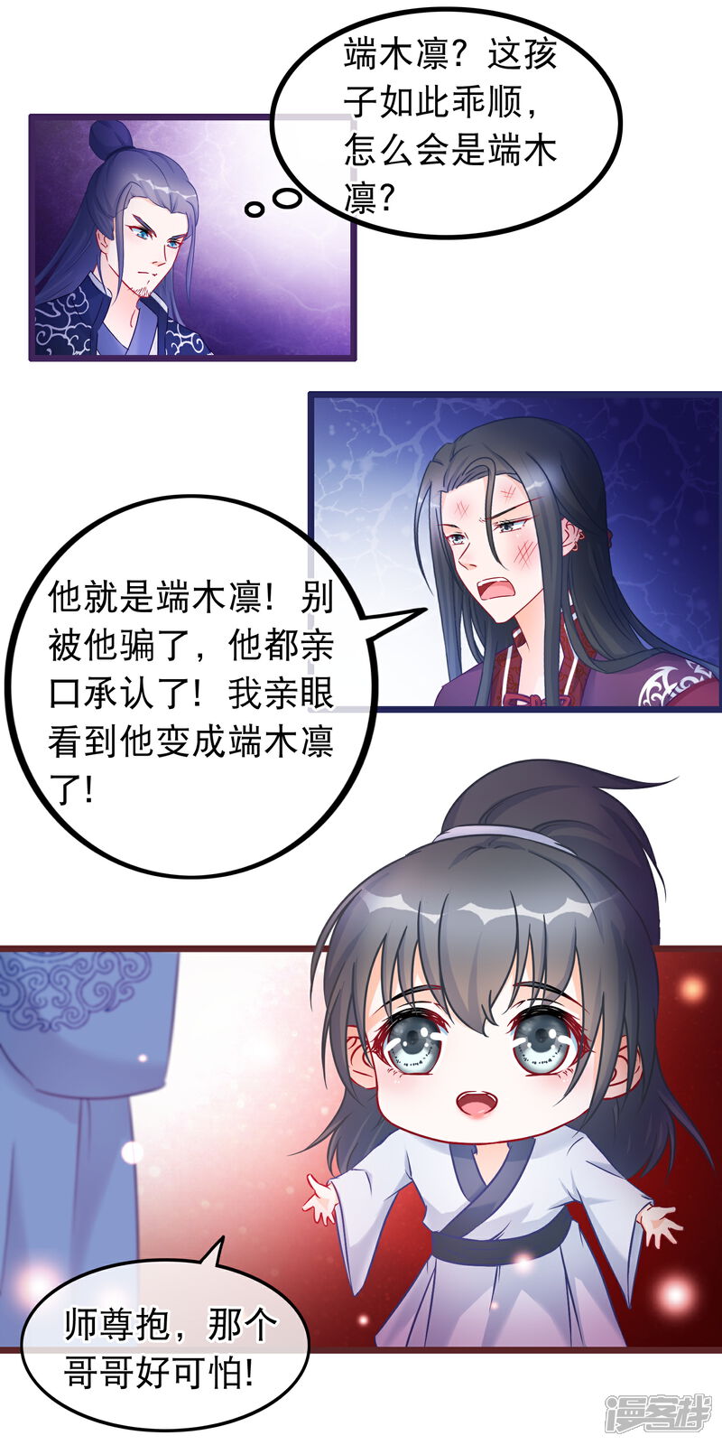《穿越后捡到魔尊大人》第33话 幽冥教赎人 第9页