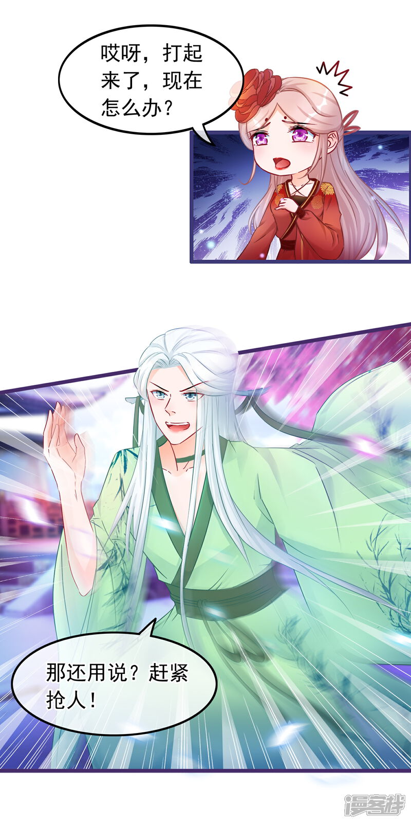 《穿越后捡到魔尊大人》第34话 混战 第10页