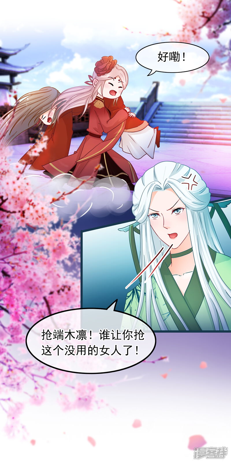 《穿越后捡到魔尊大人》第34话 混战 第11页