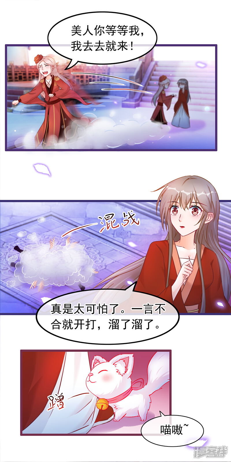 《穿越后捡到魔尊大人》第34话 混战 第12页