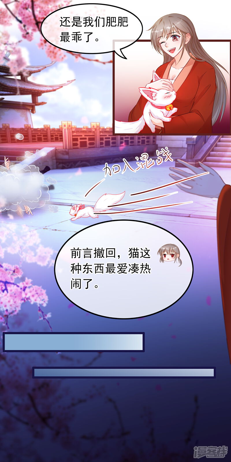 《穿越后捡到魔尊大人》第34话 混战 第13页