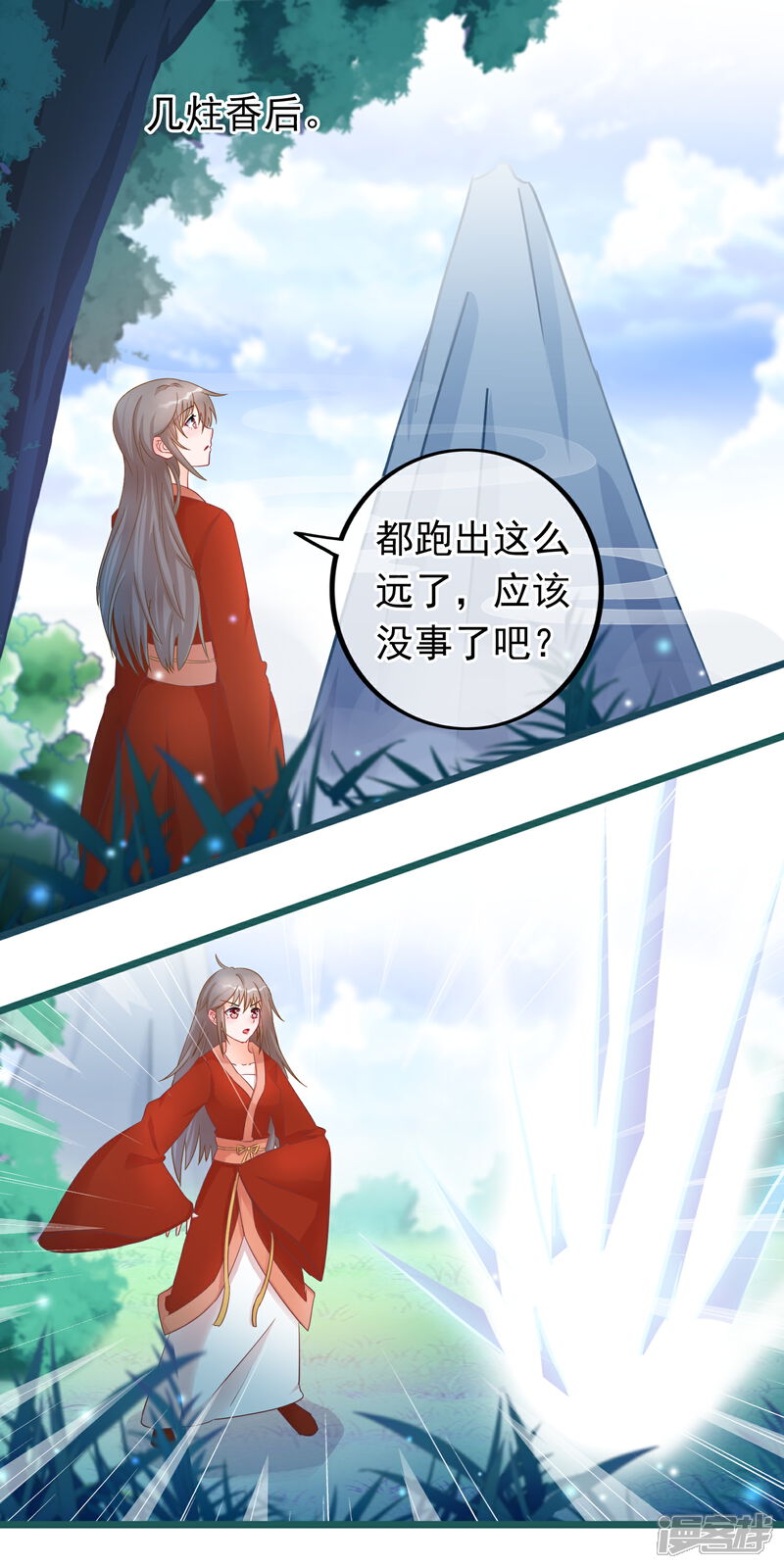 《穿越后捡到魔尊大人》第34话 混战 第14页