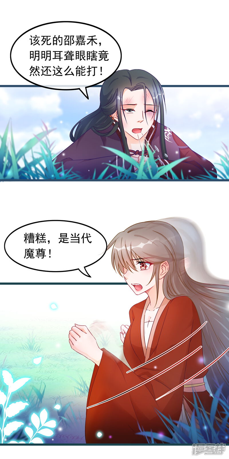 《穿越后捡到魔尊大人》第34话 混战 第15页
