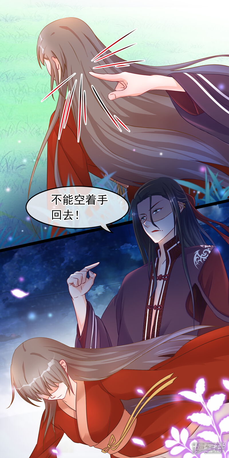 《穿越后捡到魔尊大人》第34话 混战 第16页