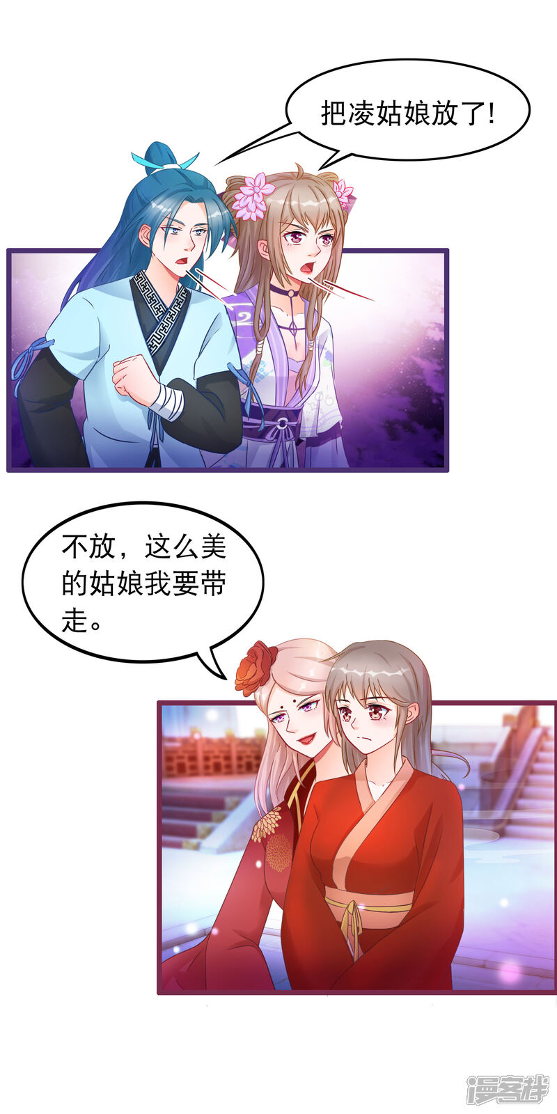 《穿越后捡到魔尊大人》第34话 混战 第2页