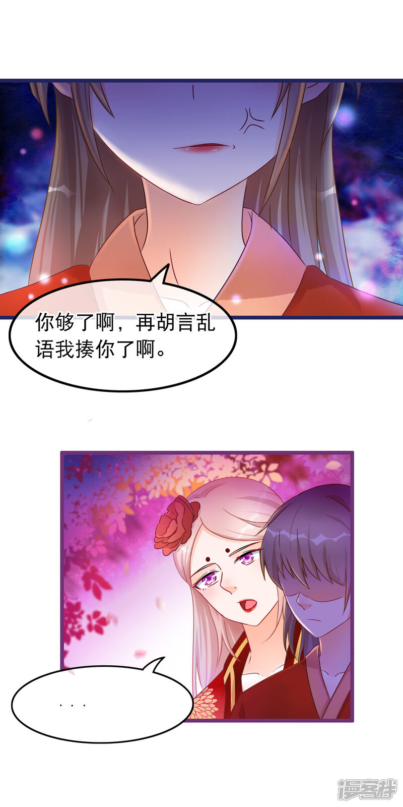 《穿越后捡到魔尊大人》第34话 混战 第3页