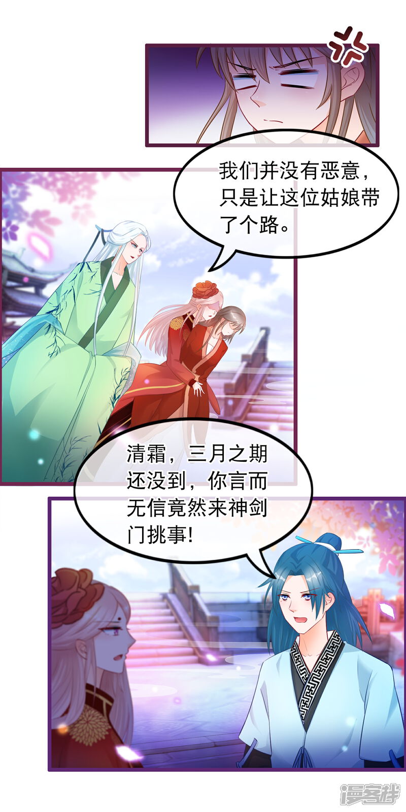 《穿越后捡到魔尊大人》第34话 混战 第4页