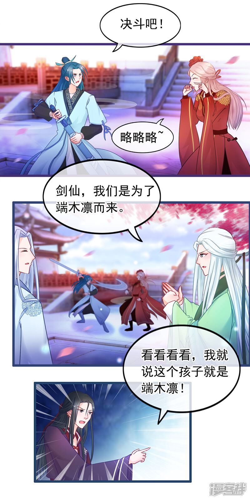 《穿越后捡到魔尊大人》第34话 混战 第6页