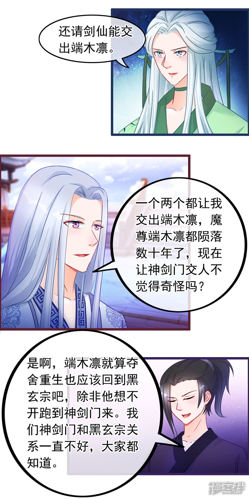 《穿越后捡到魔尊大人》第34话 混战 第7页