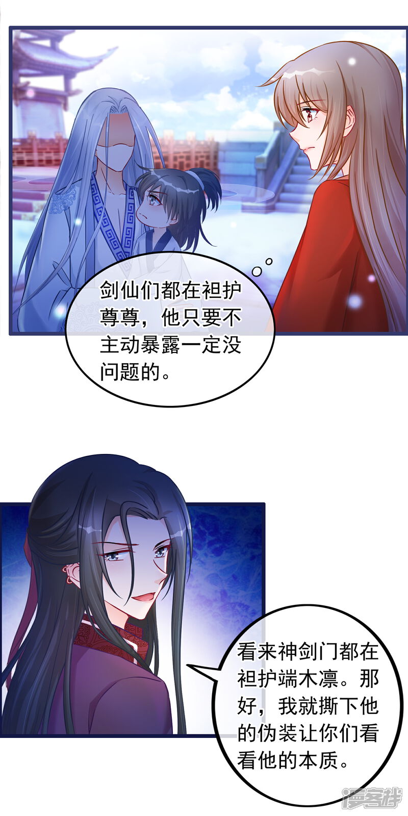 《穿越后捡到魔尊大人》第34话 混战 第8页