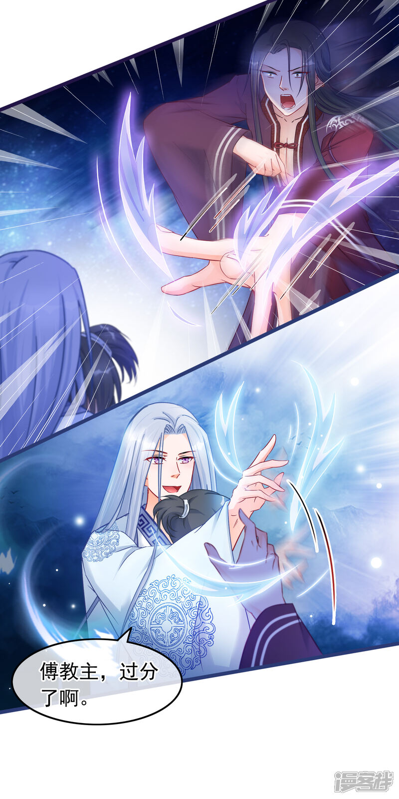 《穿越后捡到魔尊大人》第34话 混战 第9页