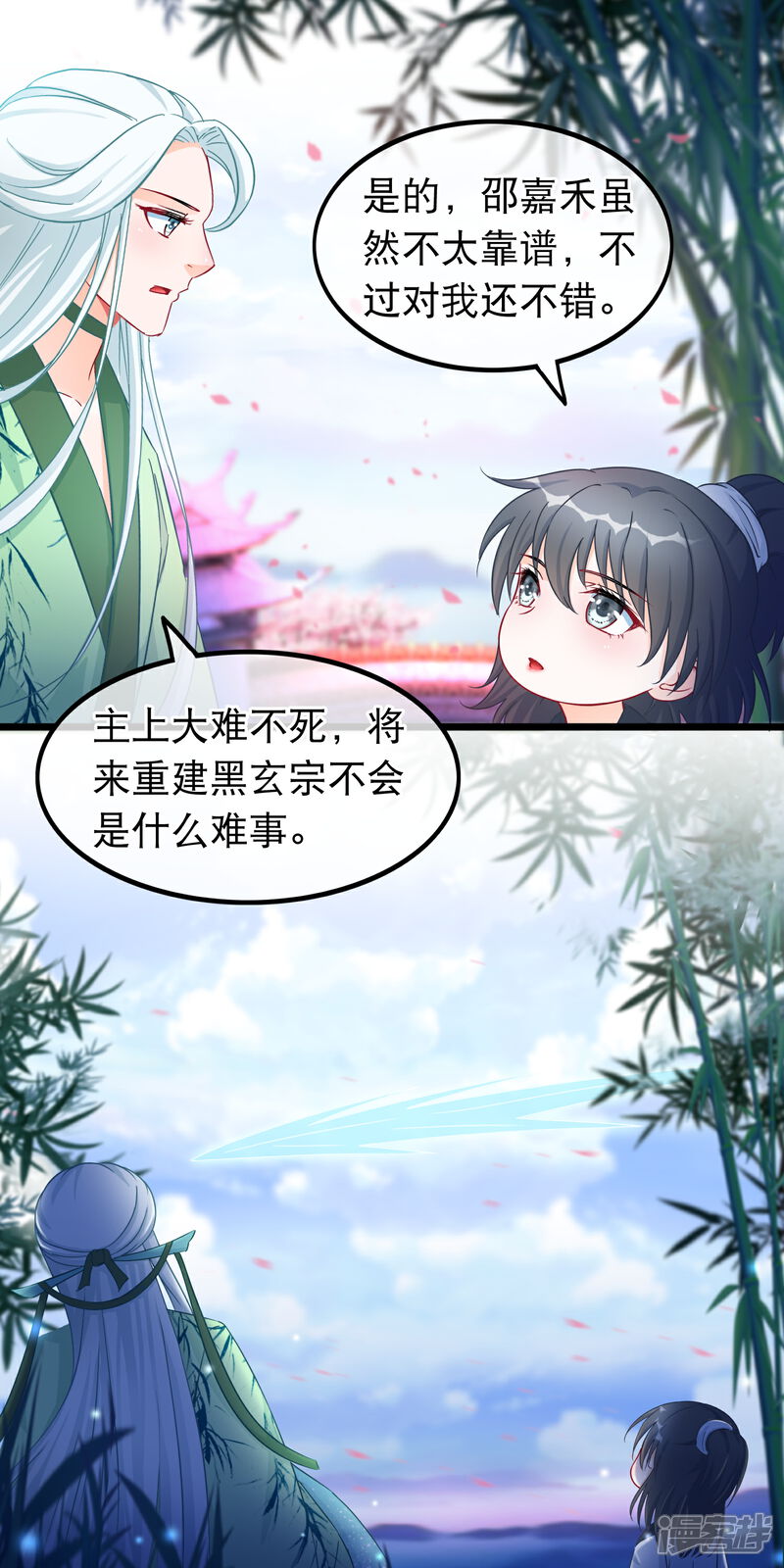 《穿越后捡到魔尊大人》第36话 白宁的身份 第10页