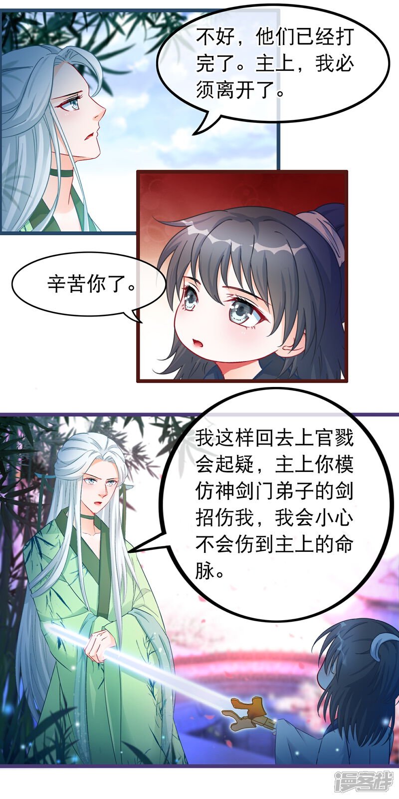 《穿越后捡到魔尊大人》第36话 白宁的身份 第11页