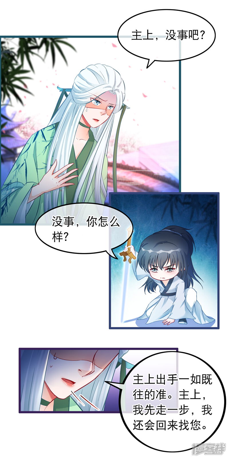 《穿越后捡到魔尊大人》第36话 白宁的身份 第13页