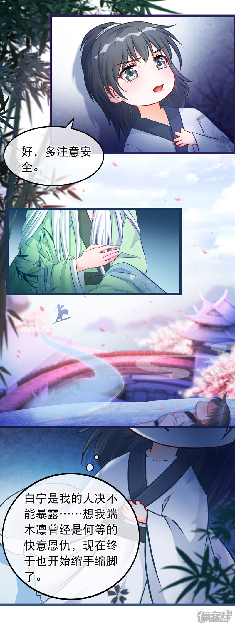 《穿越后捡到魔尊大人》第36话 白宁的身份 第14页