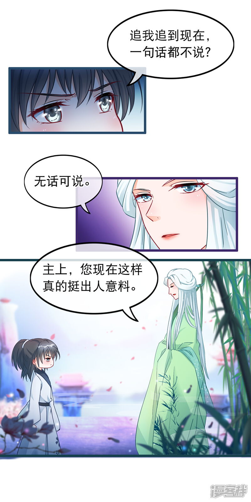 《穿越后捡到魔尊大人》第36话 白宁的身份 第3页