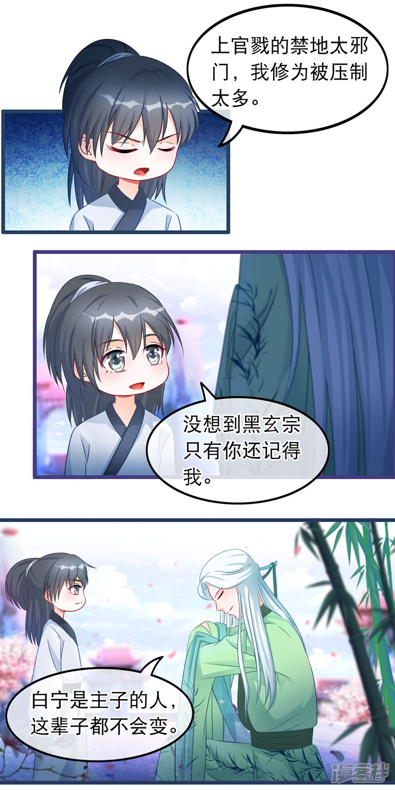 《穿越后捡到魔尊大人》第36话 白宁的身份 第4页