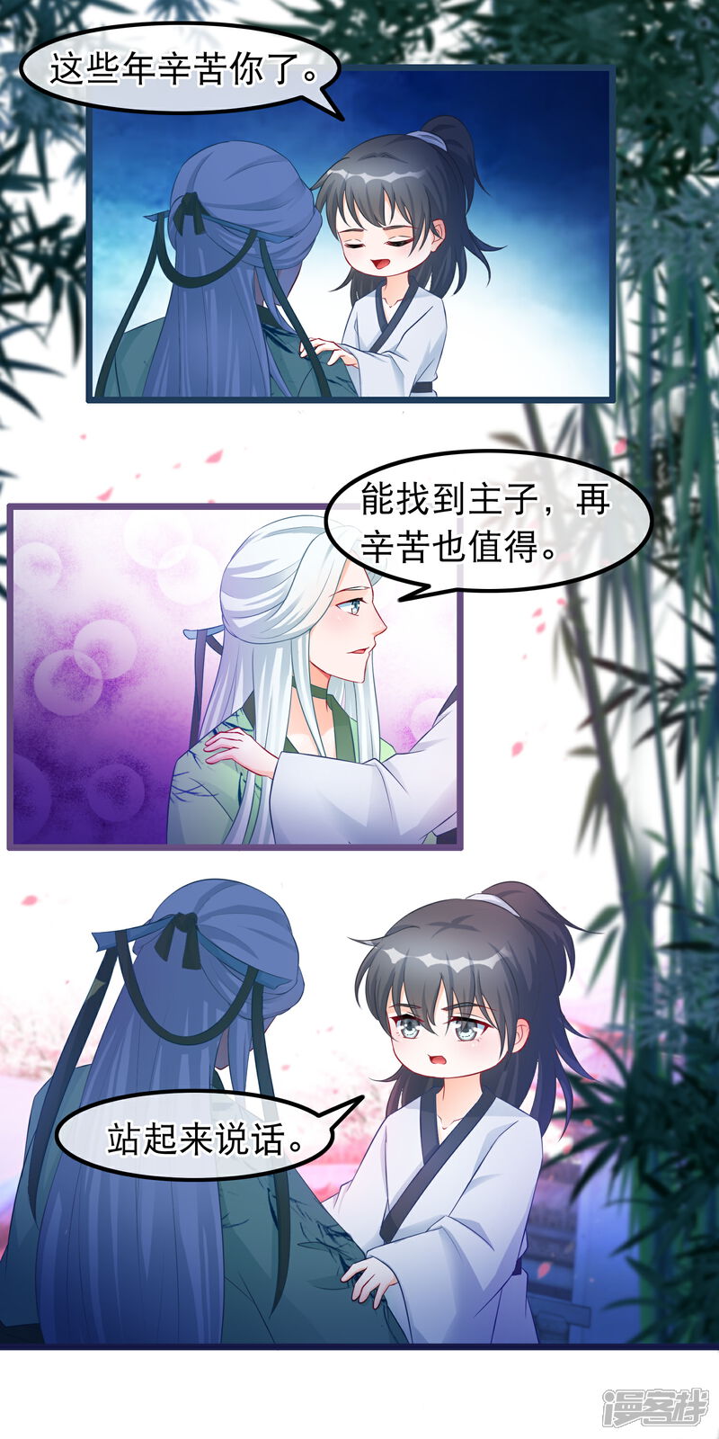 《穿越后捡到魔尊大人》第36话 白宁的身份 第5页