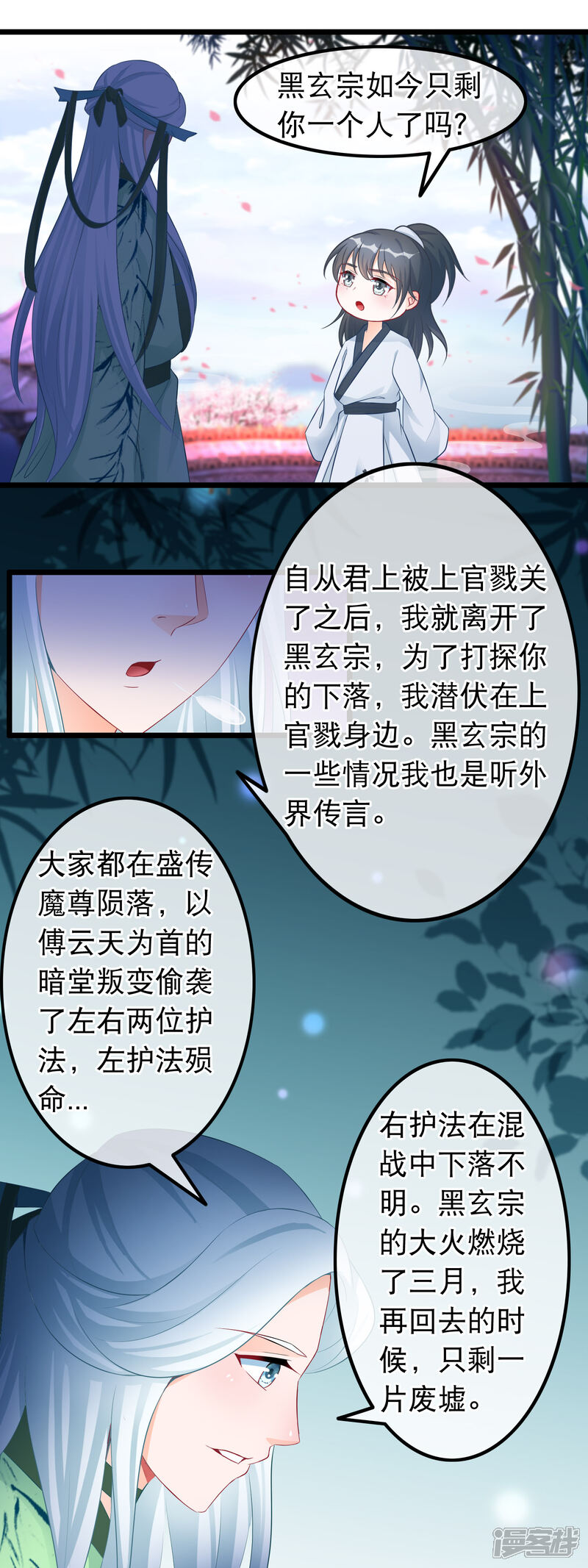 《穿越后捡到魔尊大人》第36话 白宁的身份 第6页