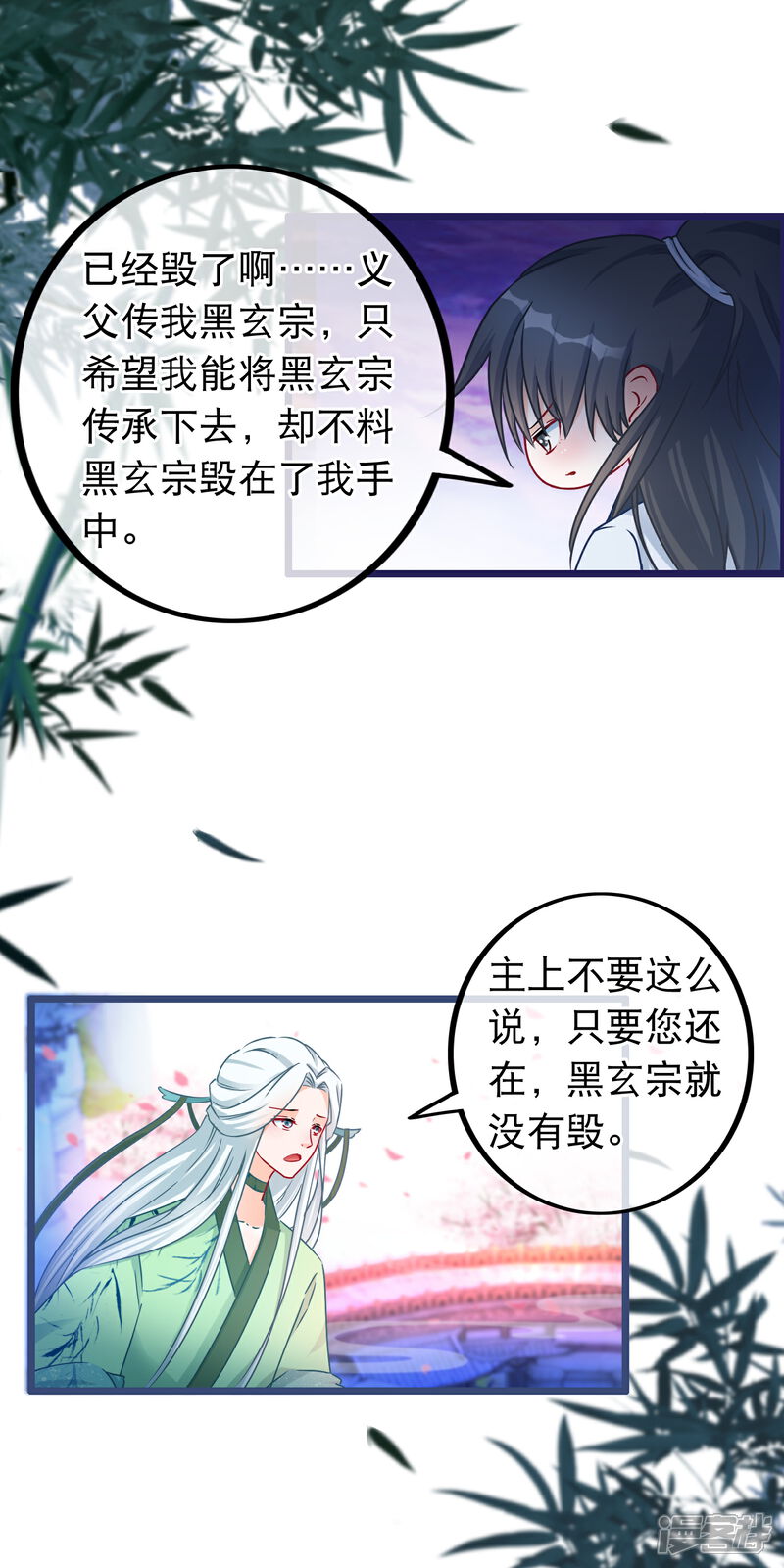 《穿越后捡到魔尊大人》第36话 白宁的身份 第7页