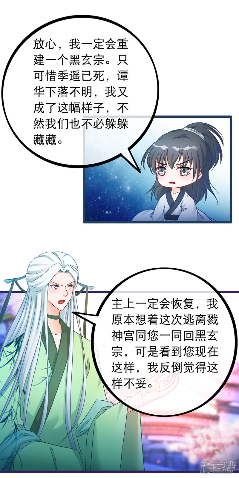 《穿越后捡到魔尊大人》第36话 白宁的身份 第8页