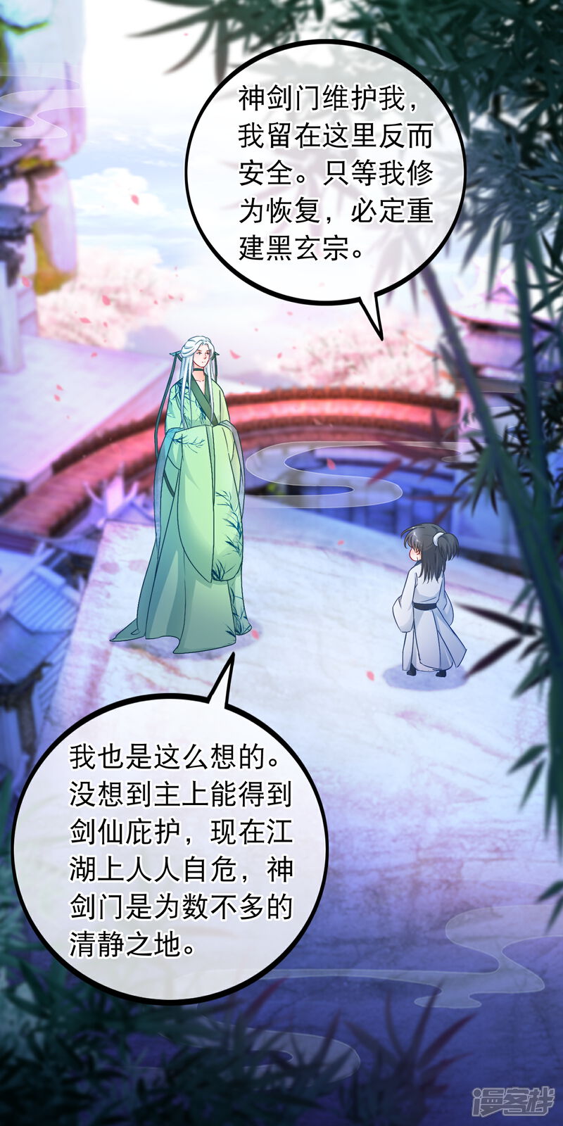 《穿越后捡到魔尊大人》第36话 白宁的身份 第9页