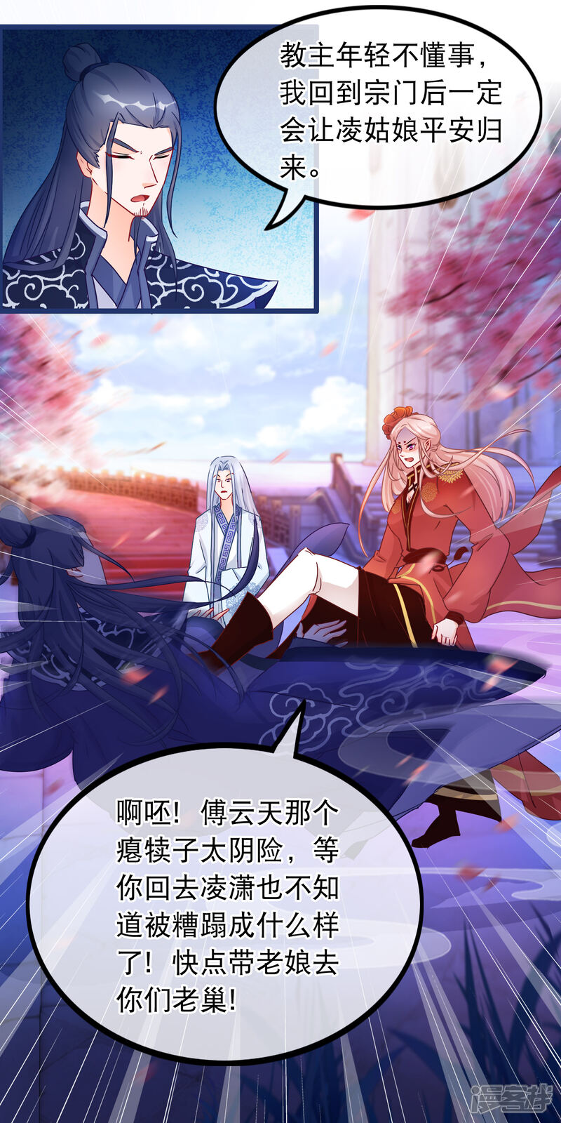 《穿越后捡到魔尊大人》第35话 凌潇被掳走 第12页