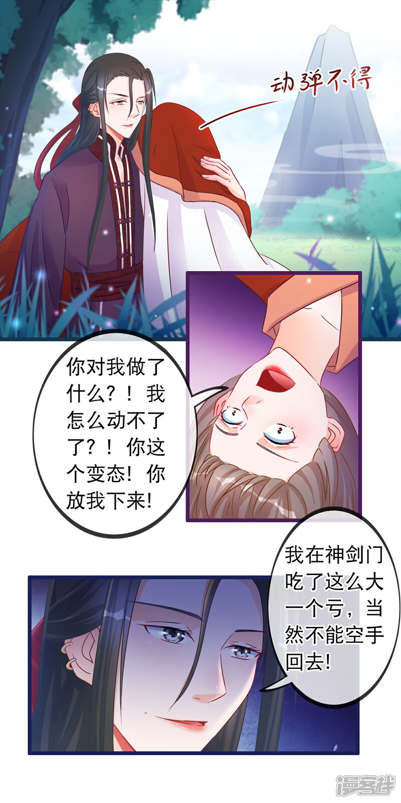 《穿越后捡到魔尊大人》第35话 凌潇被掳走 第2页