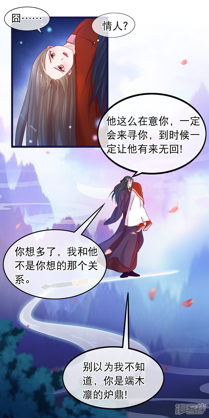 《穿越后捡到魔尊大人》第35话 凌潇被掳走 第4页