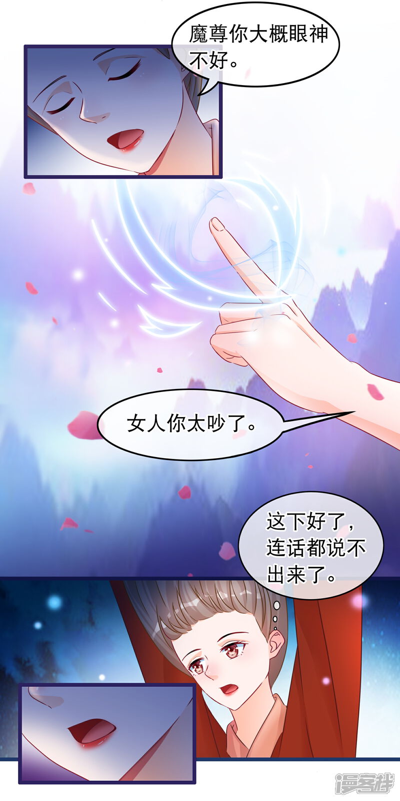 《穿越后捡到魔尊大人》第35话 凌潇被掳走 第5页