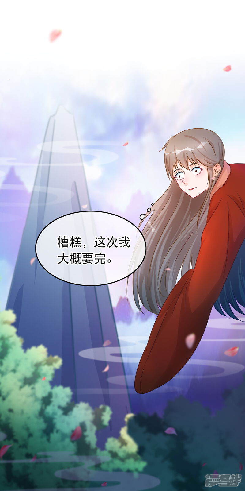 《穿越后捡到魔尊大人》第35话 凌潇被掳走 第6页