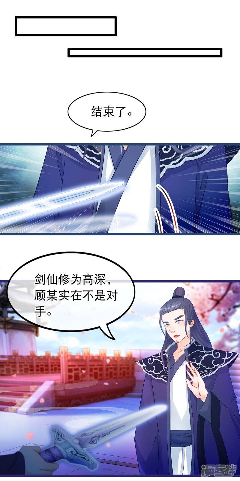 《穿越后捡到魔尊大人》第35话 凌潇被掳走 第7页