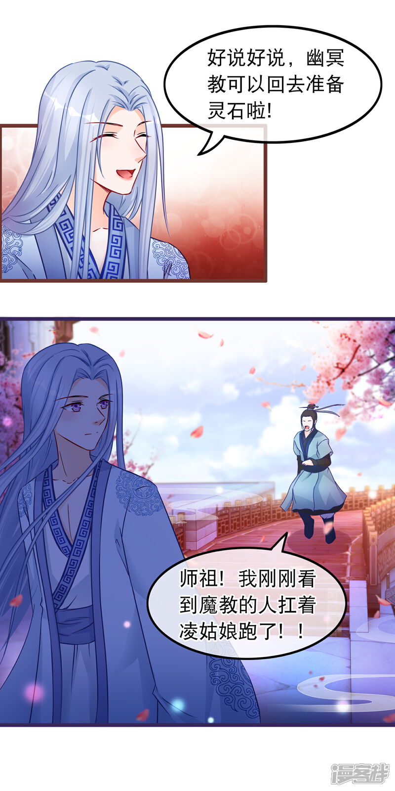 《穿越后捡到魔尊大人》第35话 凌潇被掳走 第8页