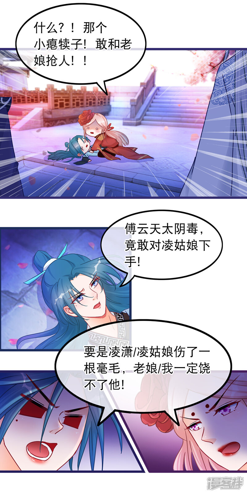 《穿越后捡到魔尊大人》第35话 凌潇被掳走 第9页