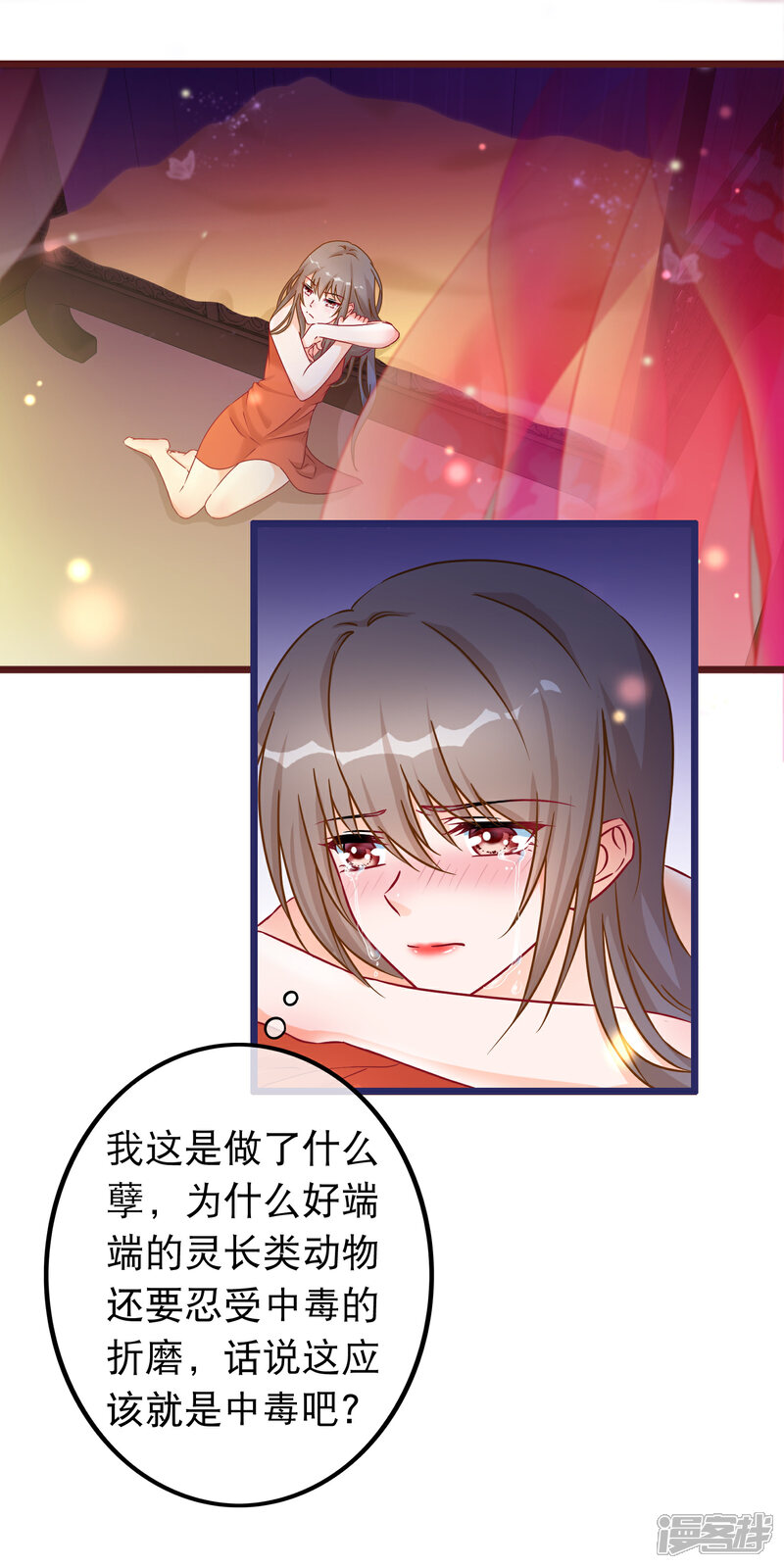 《穿越后捡到魔尊大人》第38话 凌潇的危机 第10页