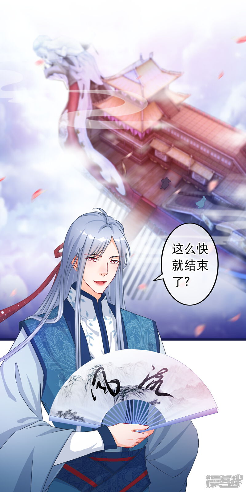 《穿越后捡到魔尊大人》第38话 凌潇的危机 第11页