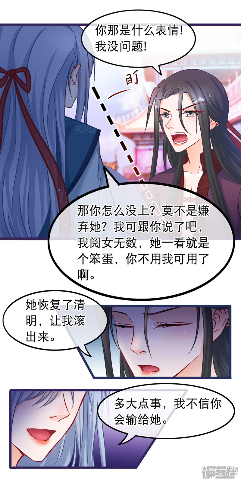 《穿越后捡到魔尊大人》第38话 凌潇的危机 第12页