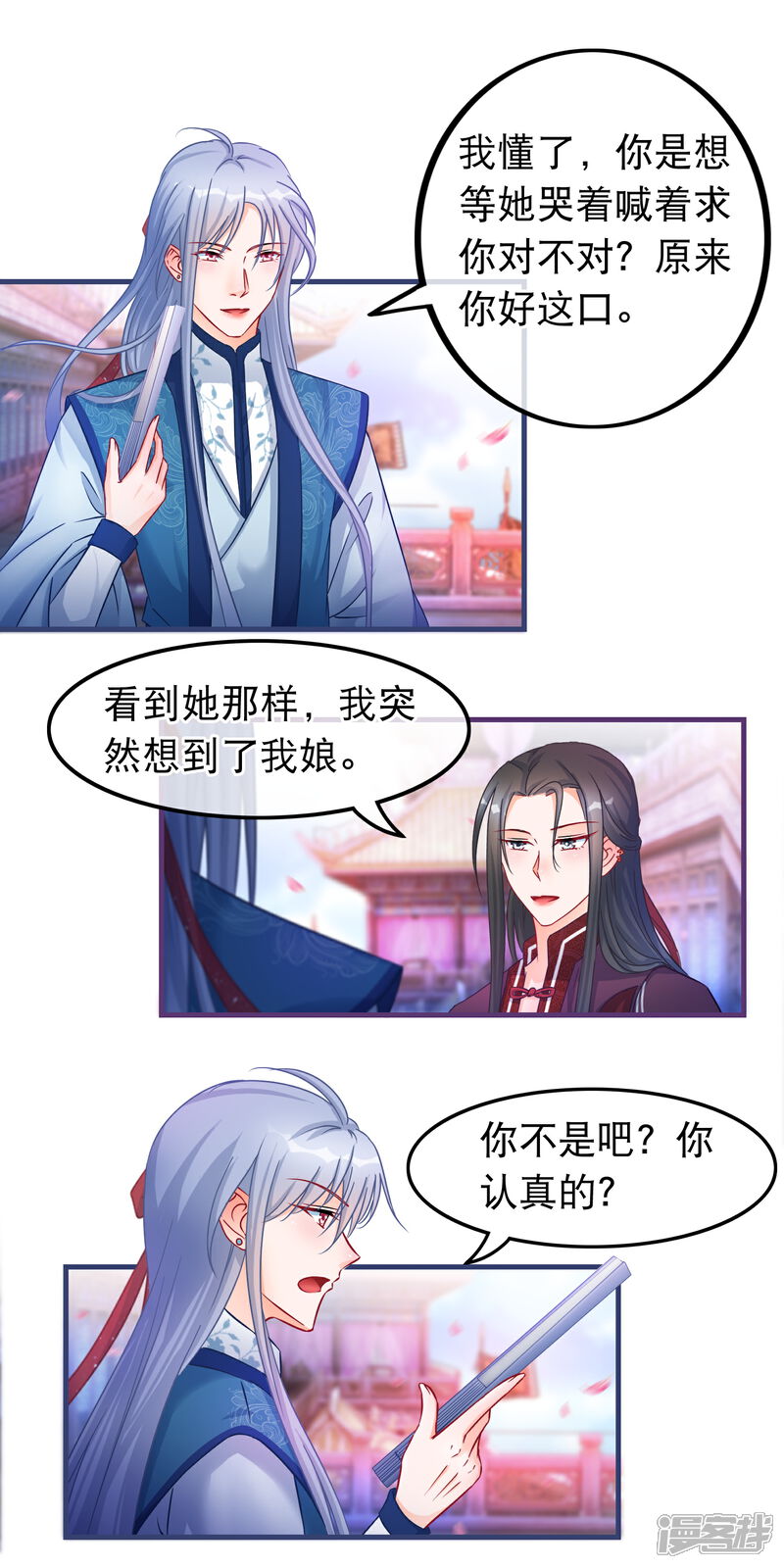 《穿越后捡到魔尊大人》第38话 凌潇的危机 第13页