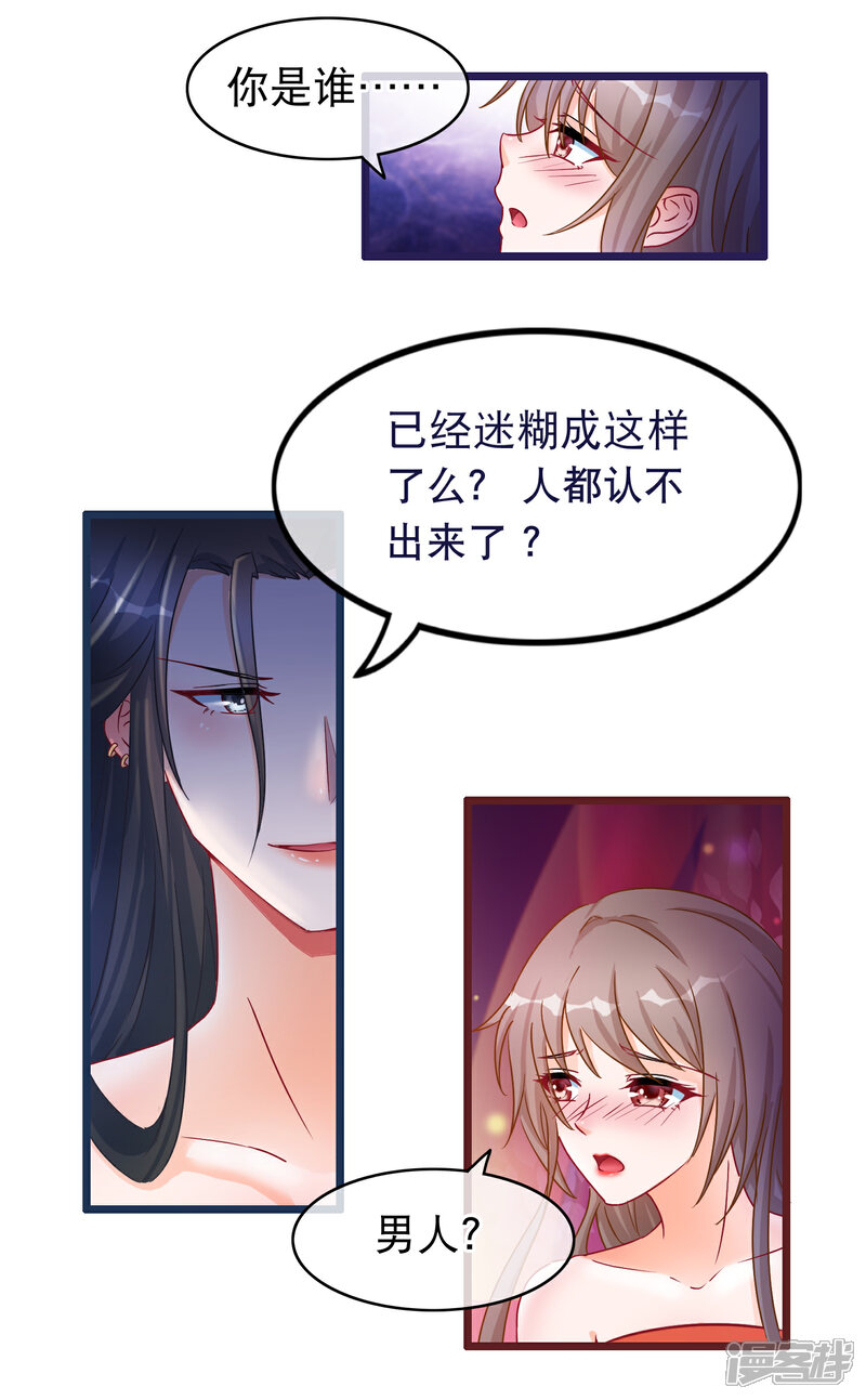 《穿越后捡到魔尊大人》第38话 凌潇的危机 第3页