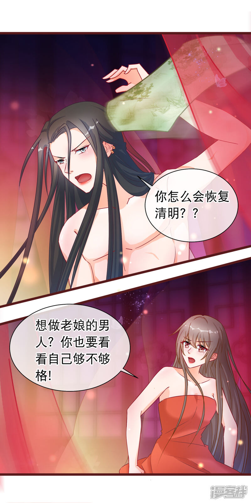 《穿越后捡到魔尊大人》第38话 凌潇的危机 第6页