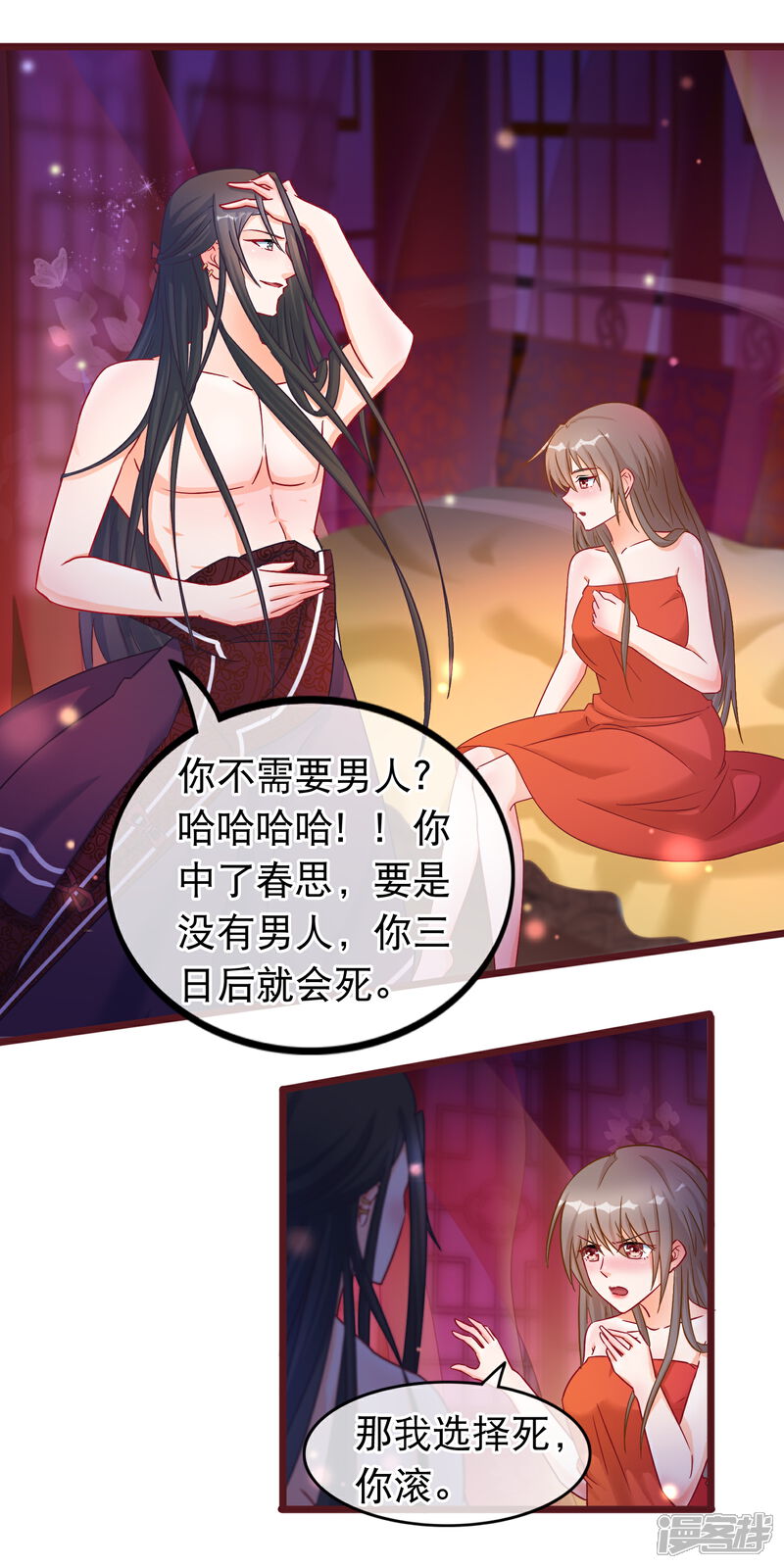 《穿越后捡到魔尊大人》第38话 凌潇的危机 第7页