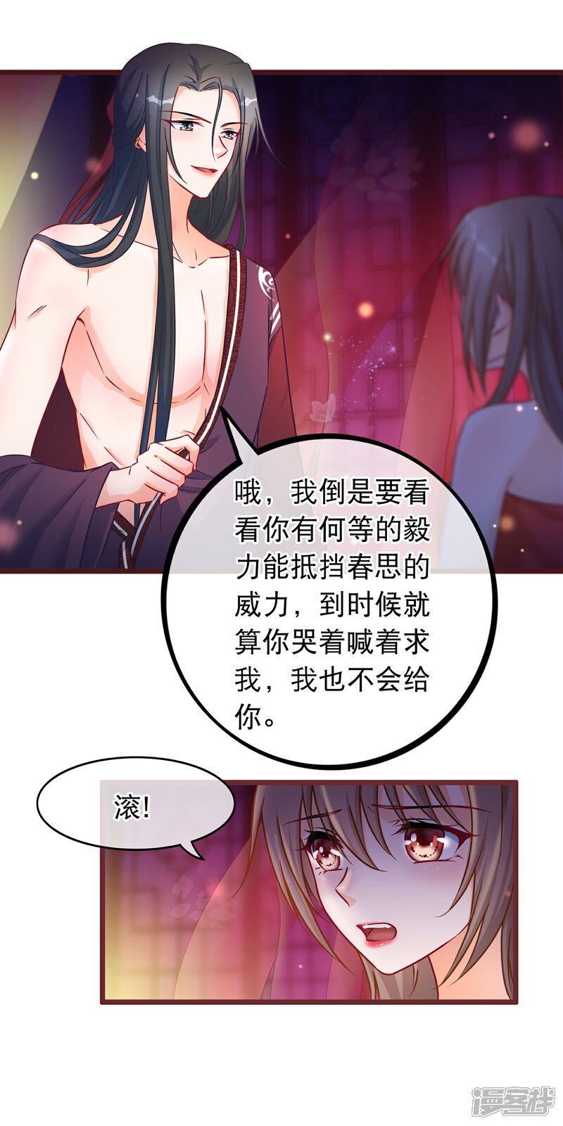《穿越后捡到魔尊大人》第38话 凌潇的危机 第8页